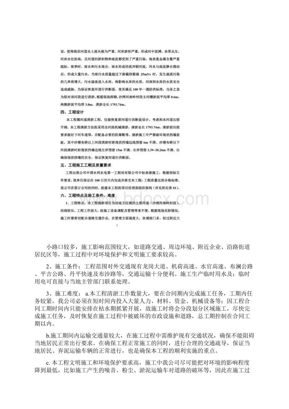 清淤工程施工组织设计方案DOC 45页Word格式文档下载.docx_第2页