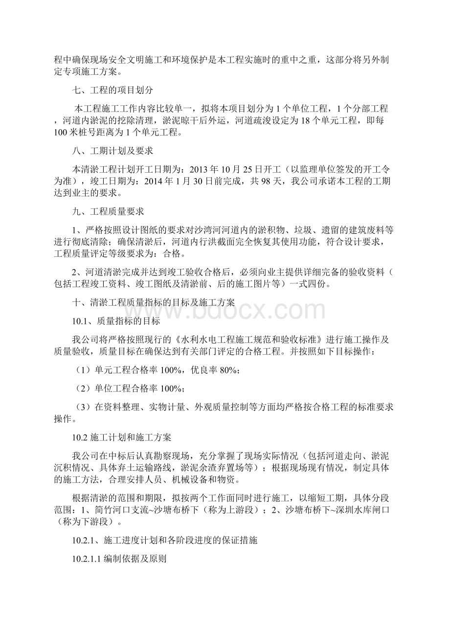 清淤工程施工组织设计方案DOC 45页Word格式文档下载.docx_第3页