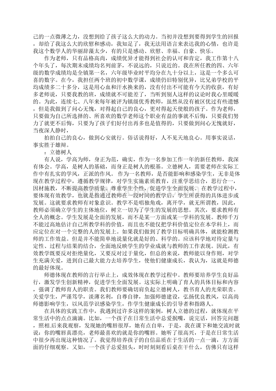 立德树人师德征文字.docx_第2页