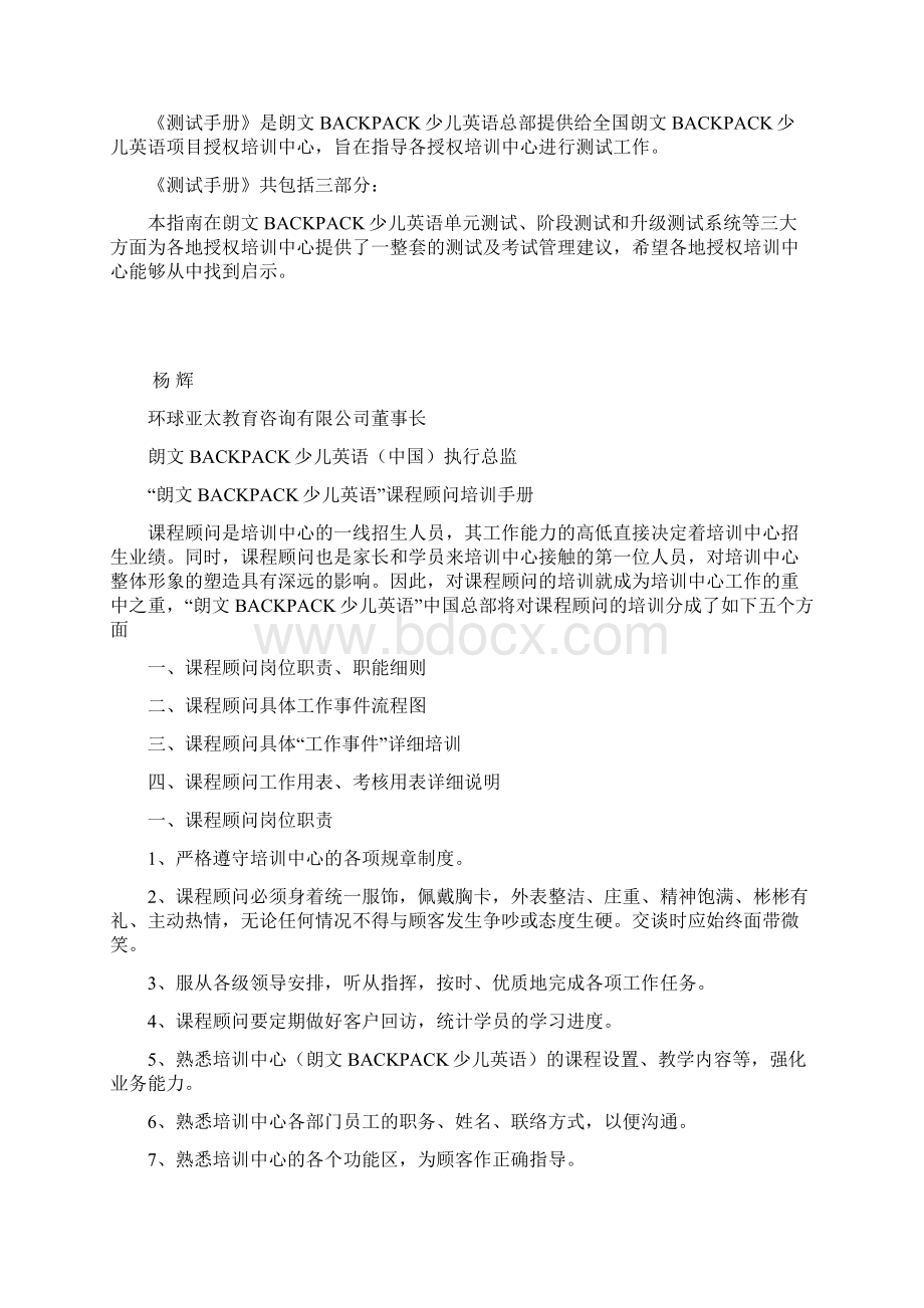 课程顾问培训手册汇编Word格式文档下载.docx_第2页