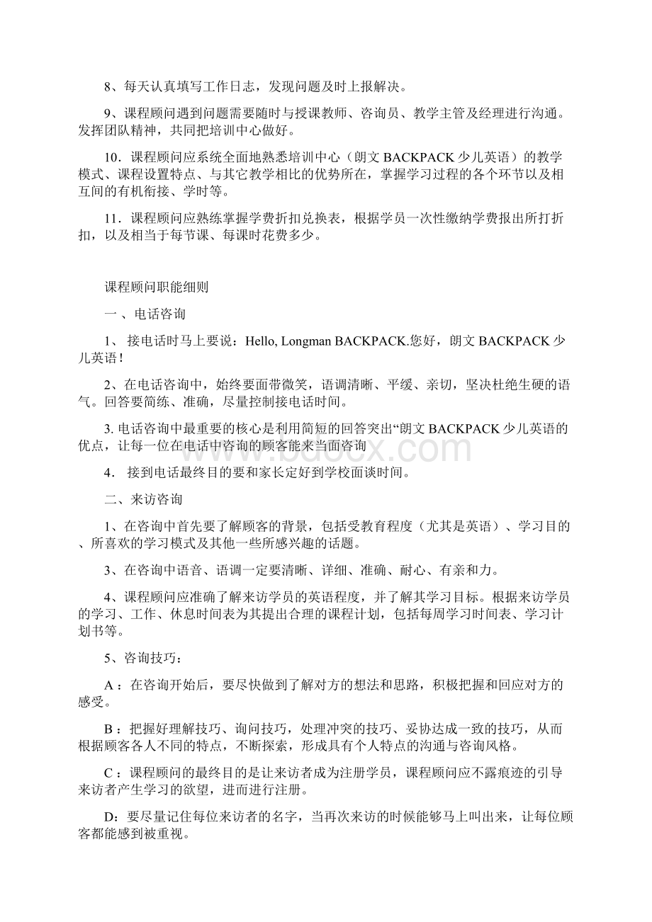 课程顾问培训手册汇编Word格式文档下载.docx_第3页