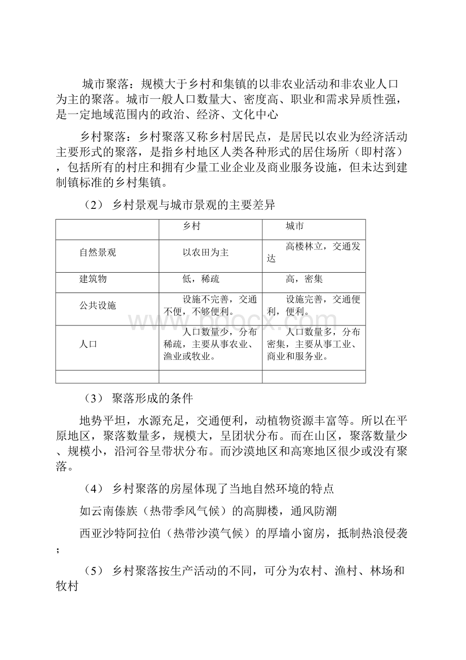 七年级上历史与社会.docx_第3页