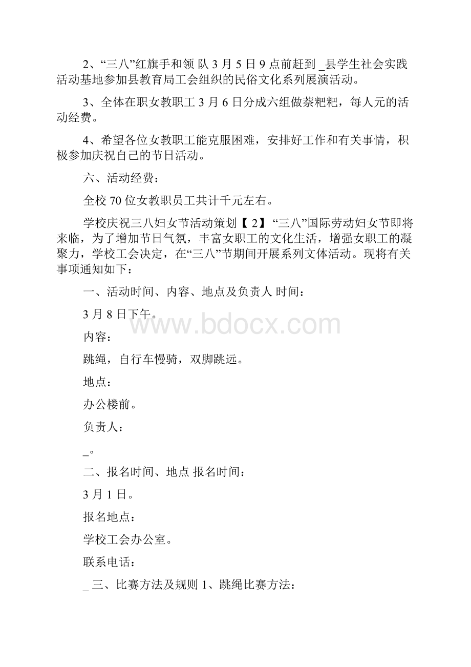 学校抗疫情三八妇女节活动策划方案五篇Word文档下载推荐.docx_第2页