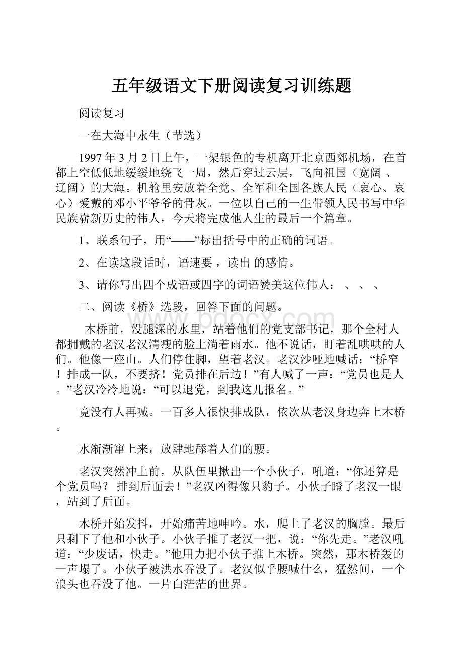 五年级语文下册阅读复习训练题.docx