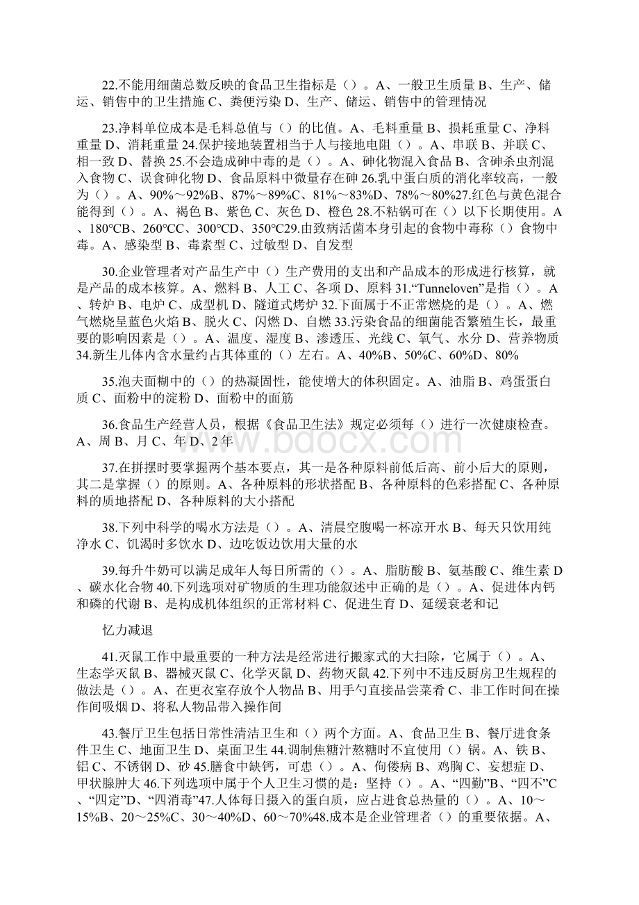 西式面点四级理论练习题500.docx_第2页