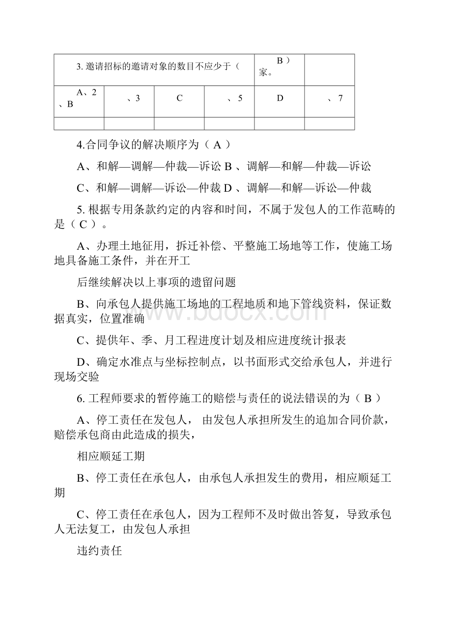 《工程招投标与合同管理》考试题库参考答案.docx_第2页