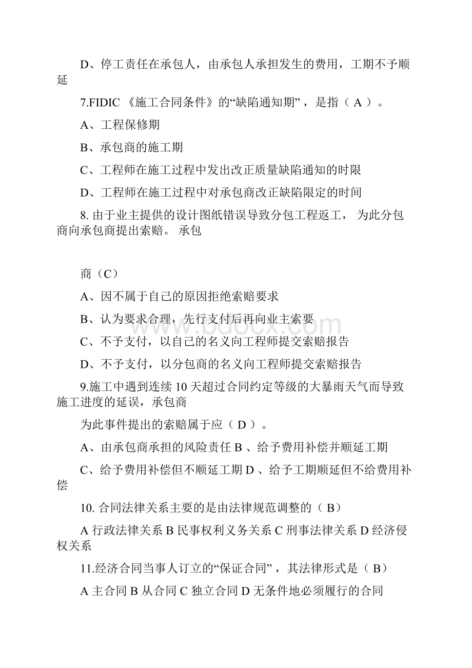 《工程招投标与合同管理》考试题库参考答案.docx_第3页