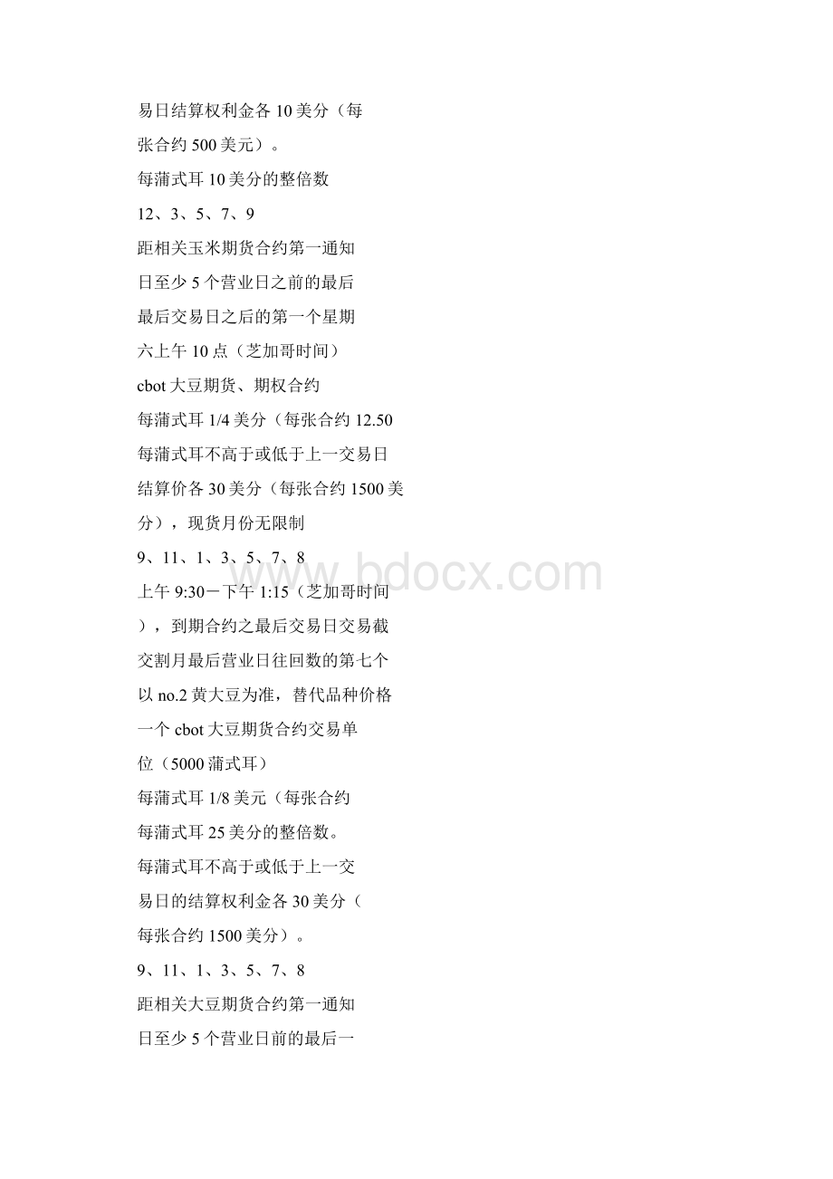 期货期权合约文档文档格式.docx_第2页