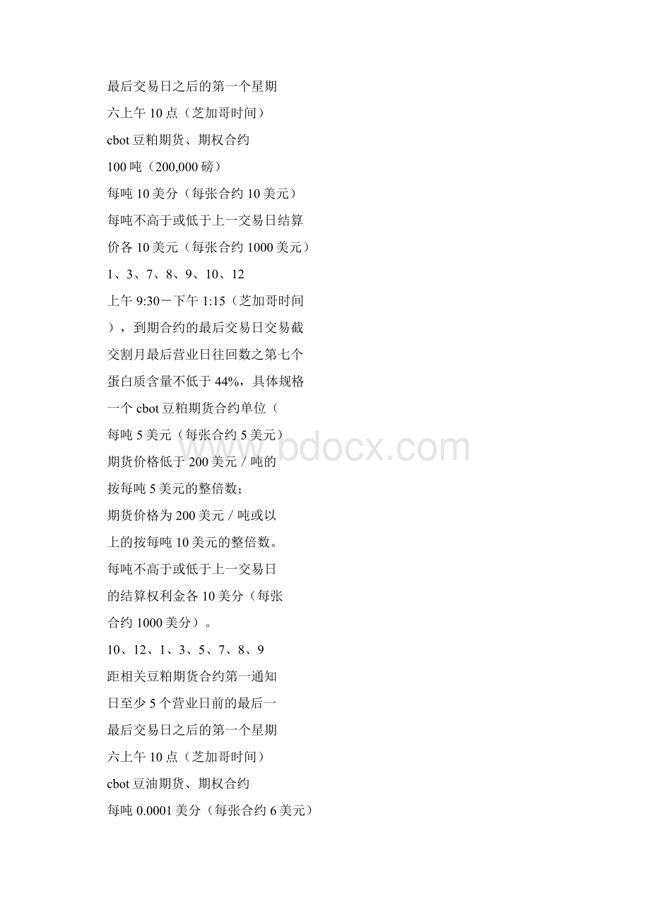 期货期权合约文档文档格式.docx_第3页