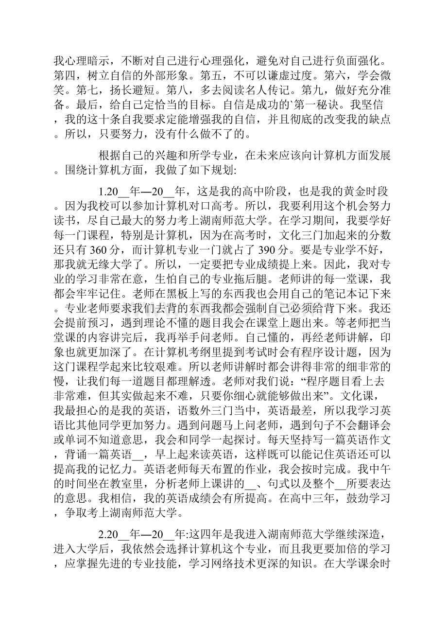 计算机专业职业规划3篇.docx_第2页