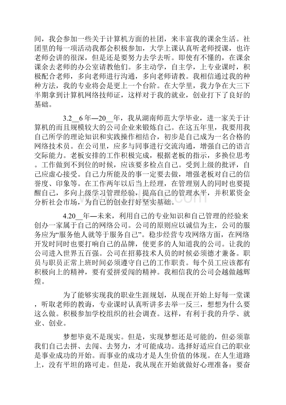 计算机专业职业规划3篇.docx_第3页