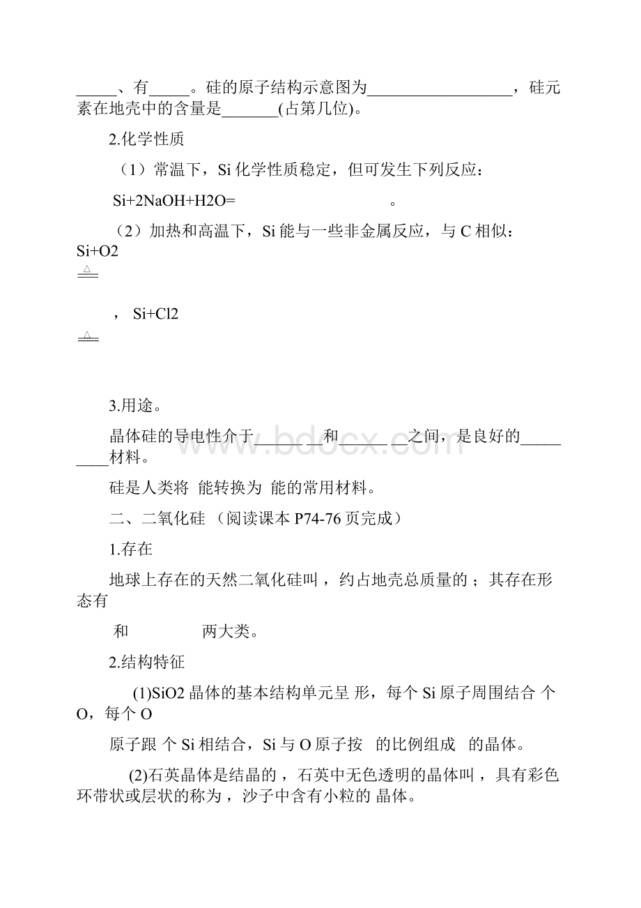 高中化学第四章非金属及其化合物第一节无机非金属硅无机非金属材料的主角硅时导学案新人教版必修.docx_第2页