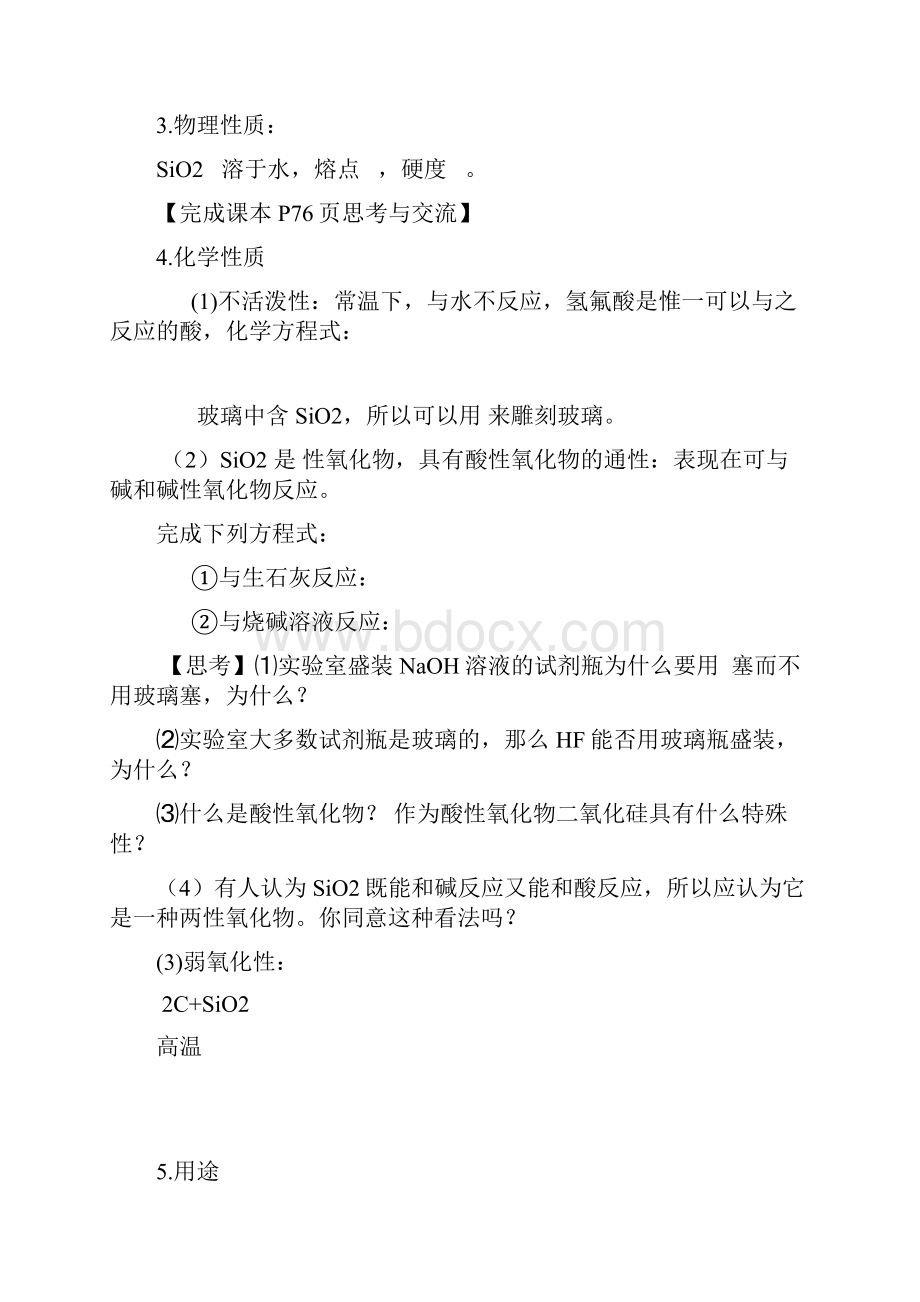 高中化学第四章非金属及其化合物第一节无机非金属硅无机非金属材料的主角硅时导学案新人教版必修.docx_第3页