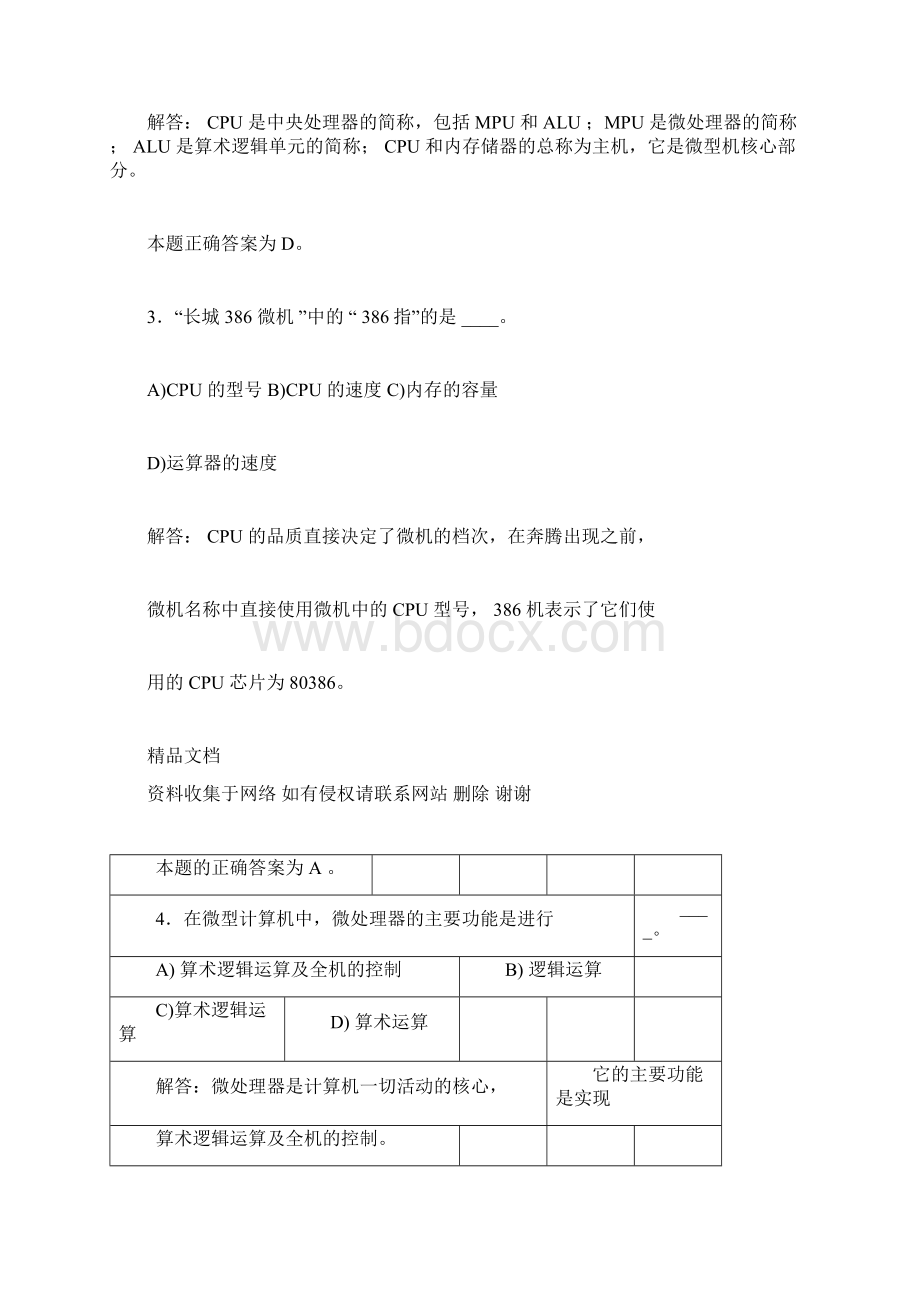 计算机应用基础知识试题带答案.docx_第2页