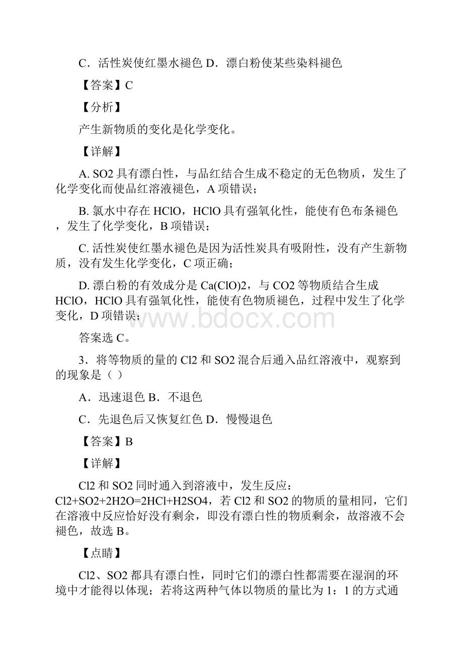 北京师范大学附属第二中学高中化学硫及其化合物知识点总结Word格式文档下载.docx_第2页