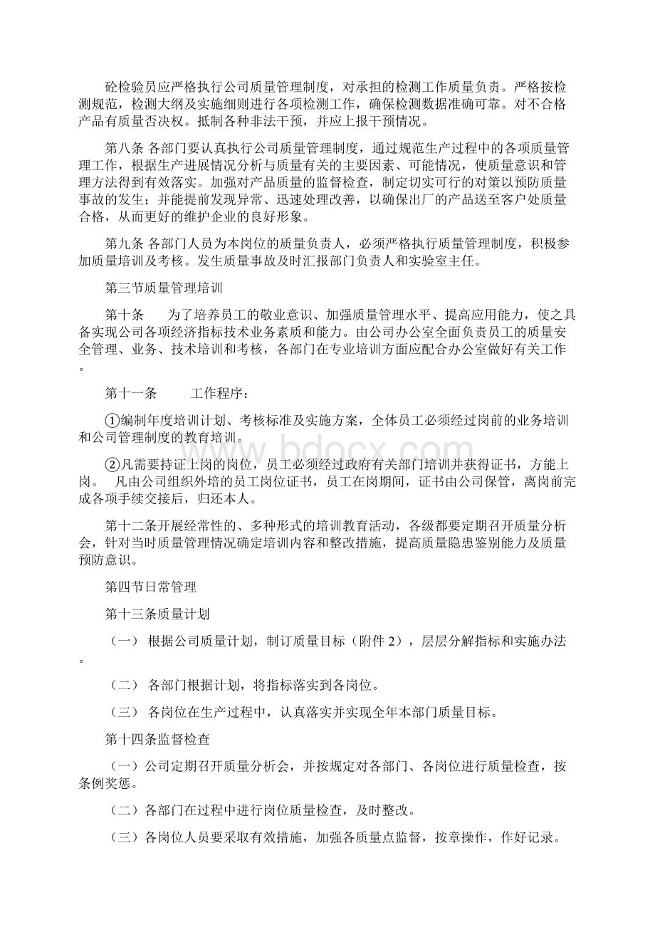 混凝土搅拌站内部质量管理制度及质量控制措施.docx_第2页