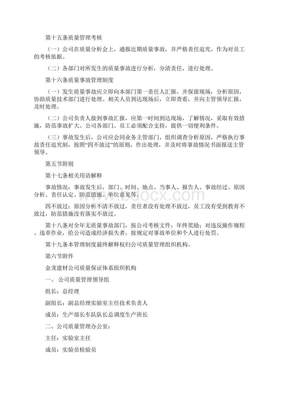 混凝土搅拌站内部质量管理制度及质量控制措施.docx_第3页