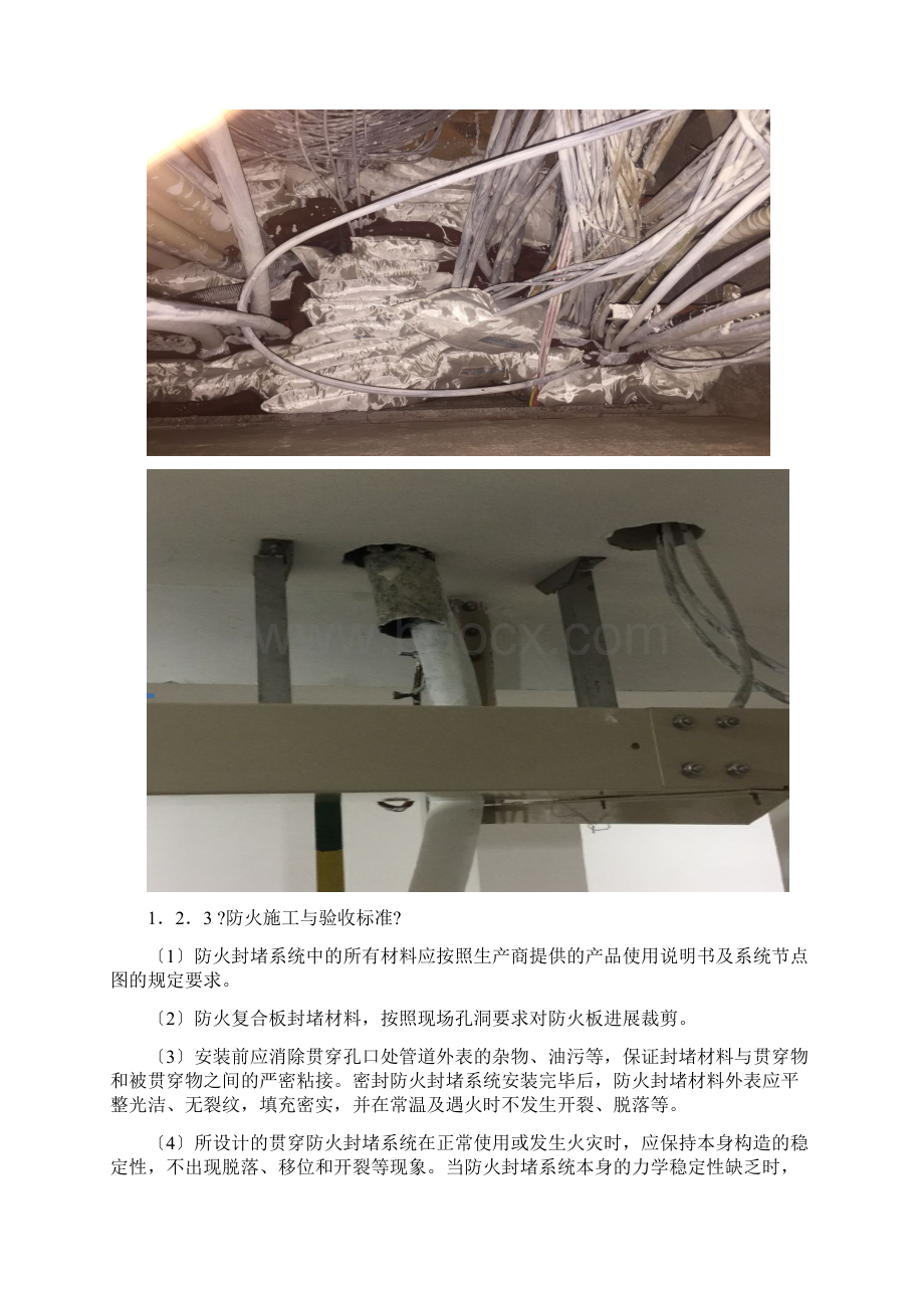 防火封堵施工方案统.docx_第3页