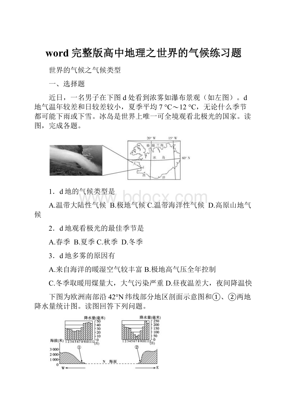 word完整版高中地理之世界的气候练习题.docx