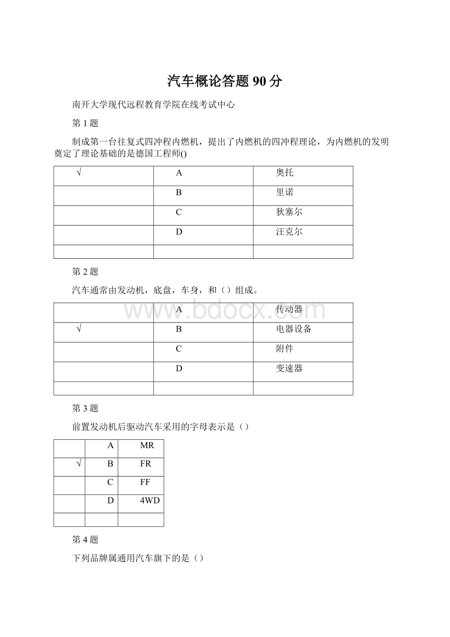 汽车概论答题90分.docx_第1页