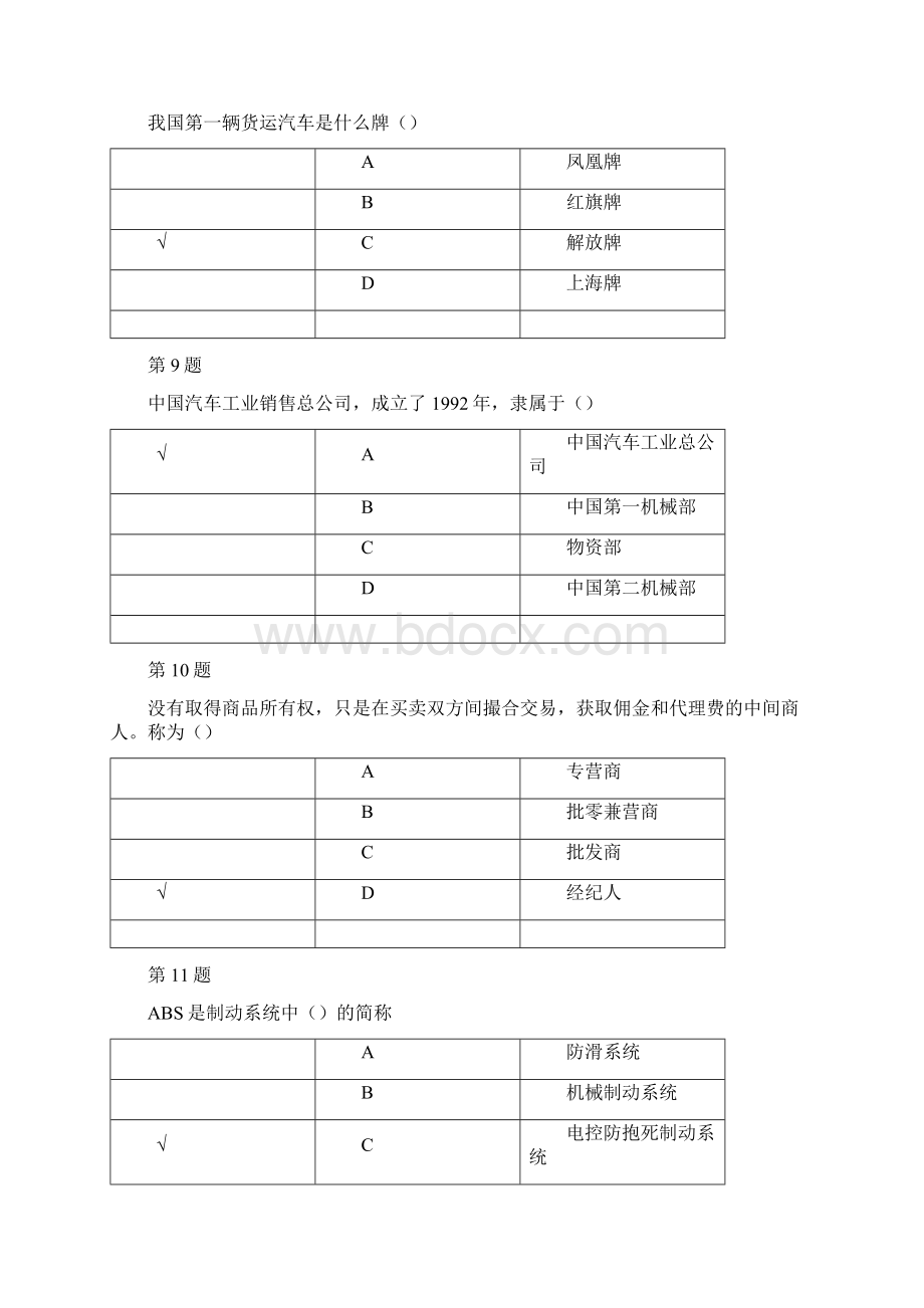 汽车概论答题90分.docx_第3页