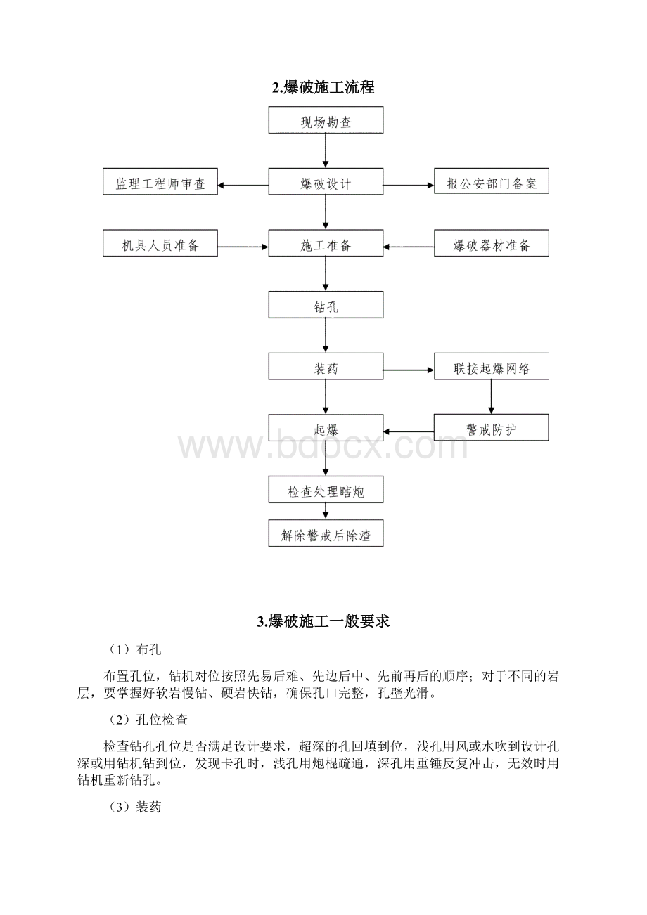 路基爆破专项安全施工技术方案修改.docx_第3页