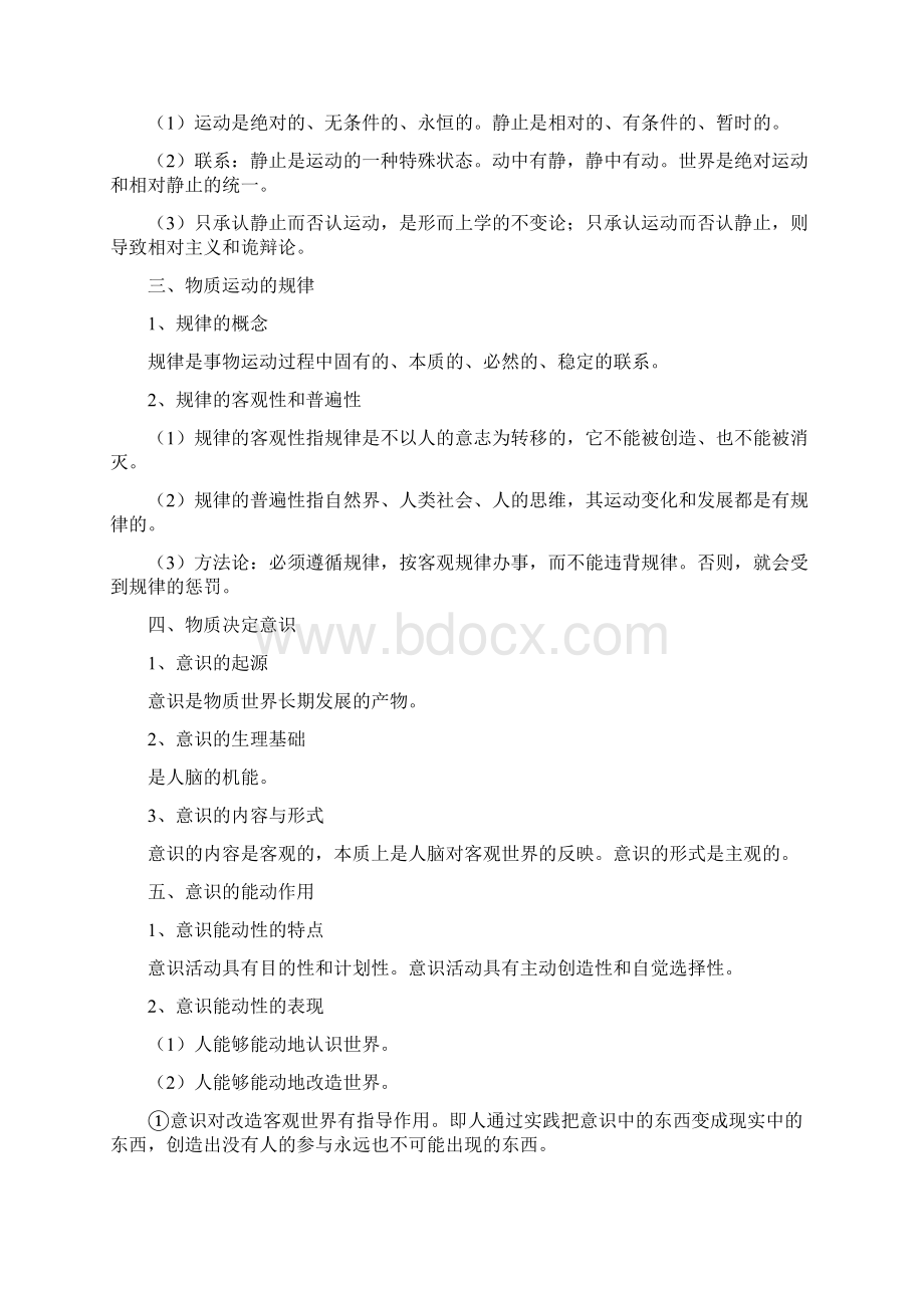 生活与哲学高考考点复习Word文档下载推荐.docx_第3页