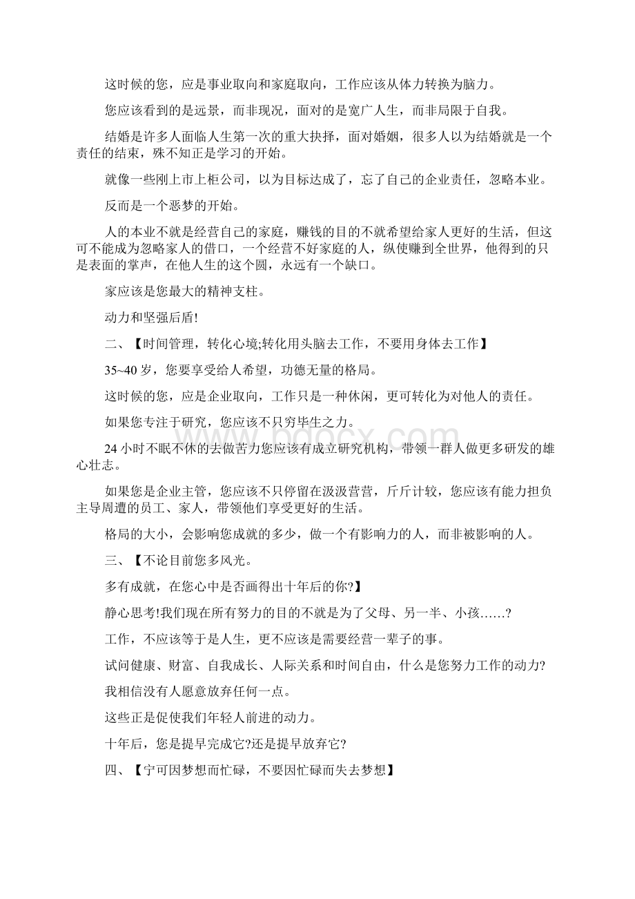 年轻人学会规划人生.docx_第2页