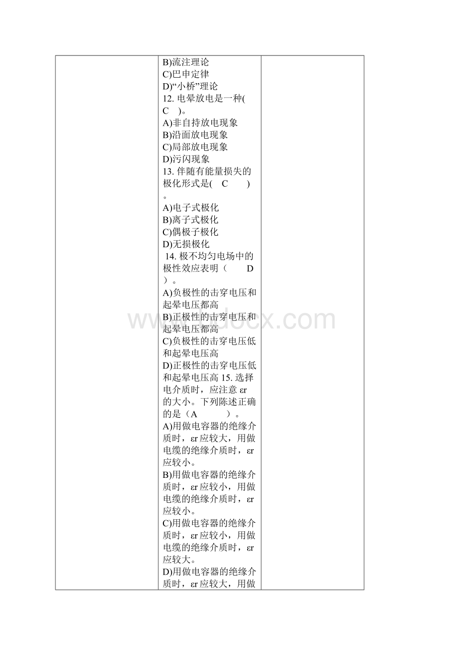 高电压复习题Word格式文档下载.docx_第3页