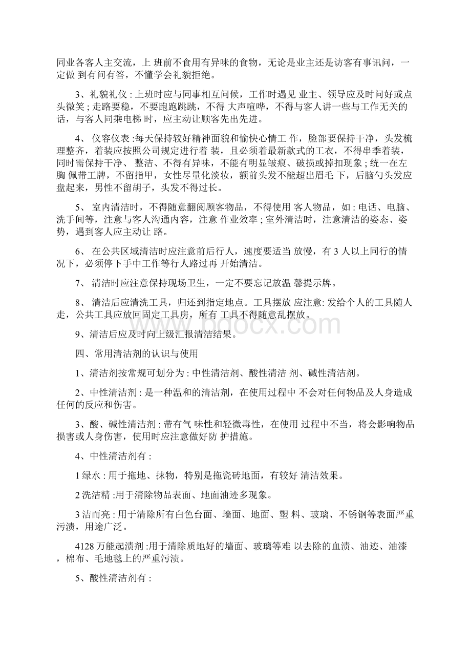 保洁员培训方案讲课教案.docx_第2页