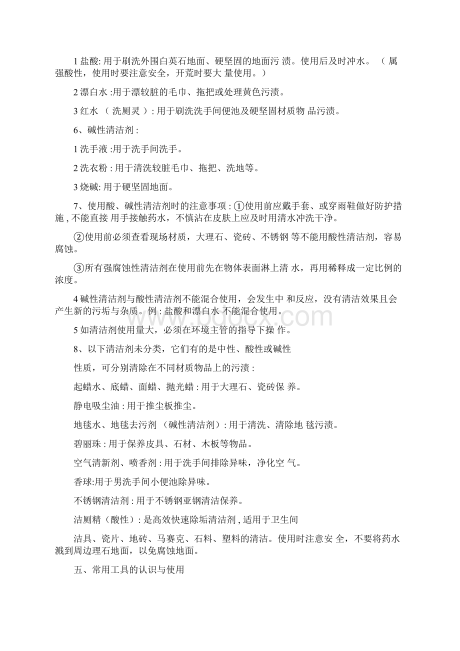 保洁员培训方案讲课教案.docx_第3页