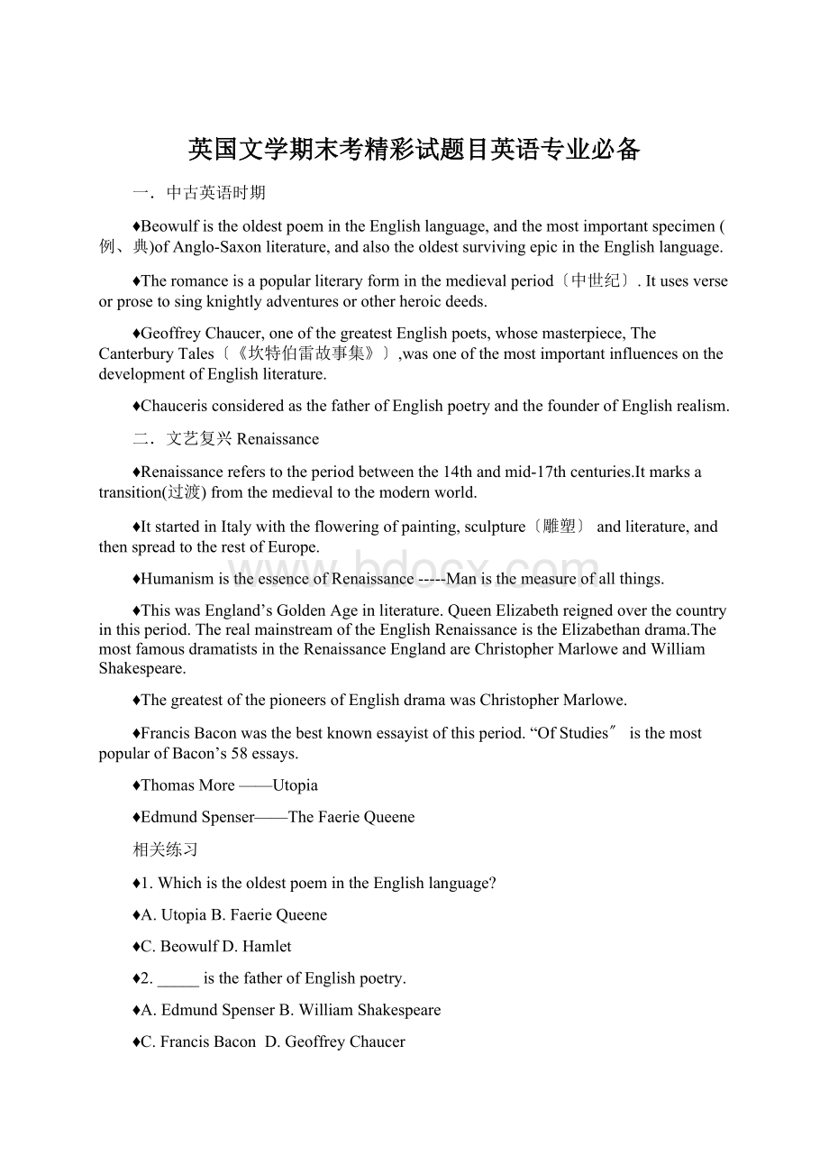 英国文学期末考精彩试题目英语专业必备.docx_第1页