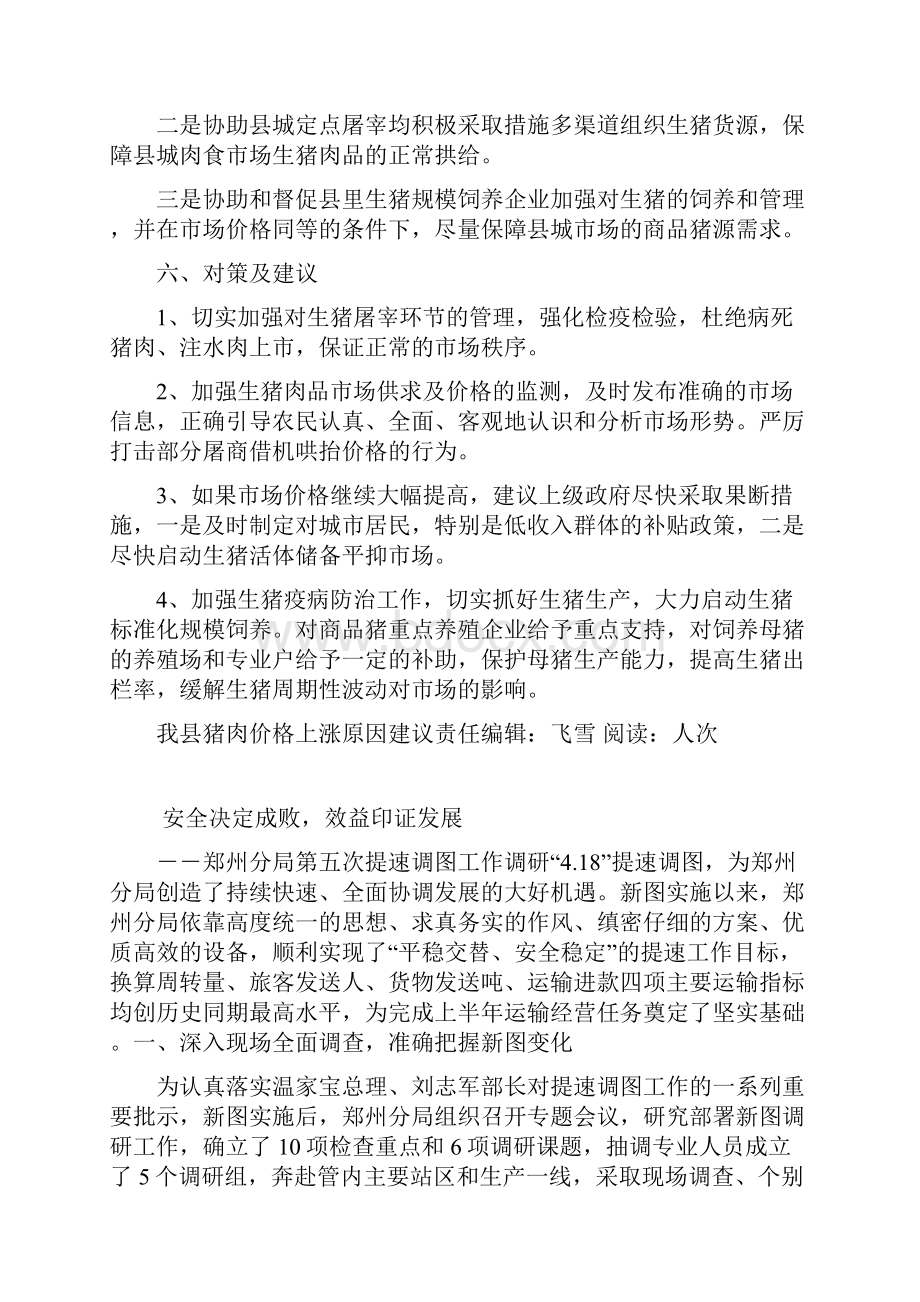 我县猪肉价格上涨原因建议.docx_第2页