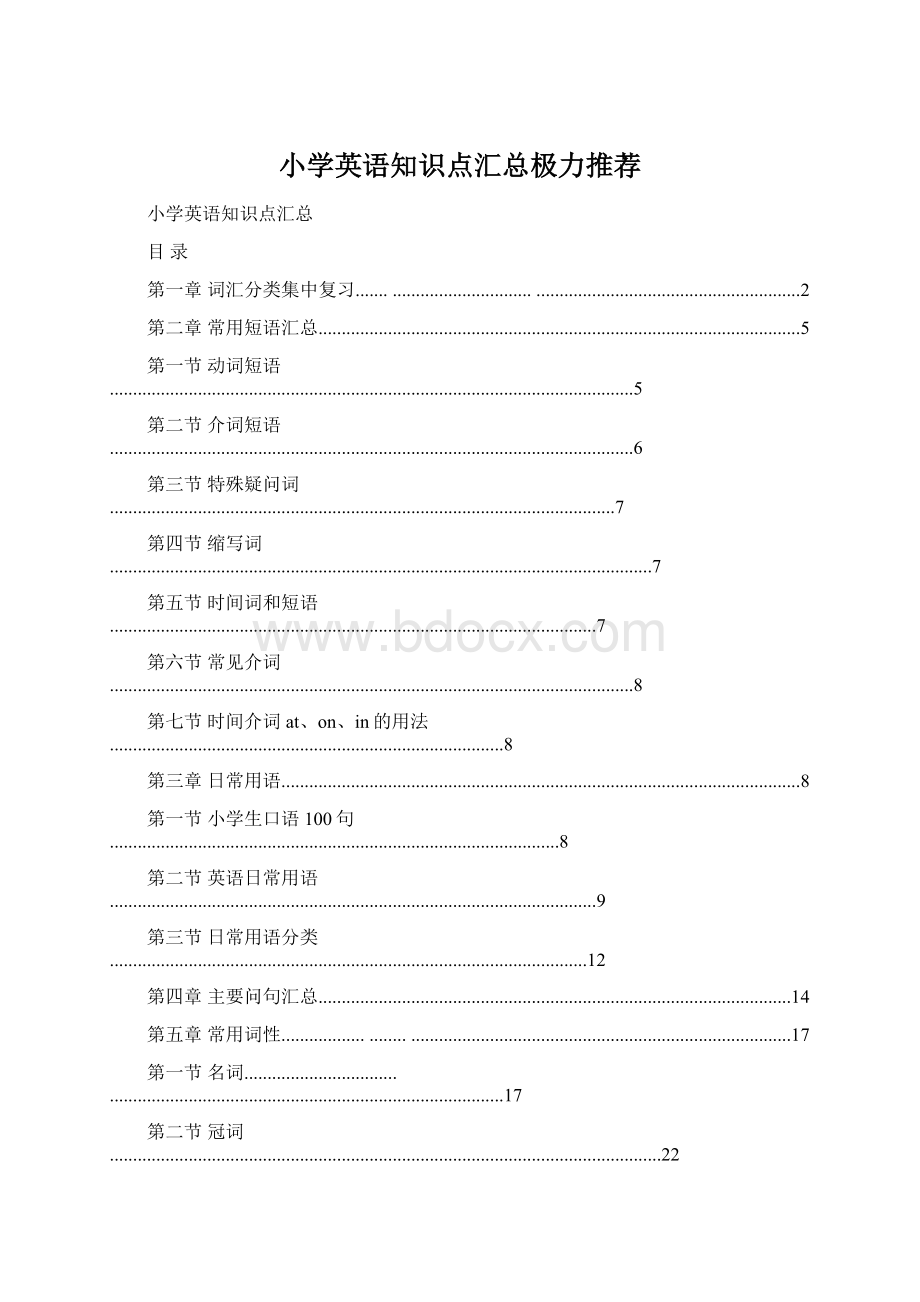 小学英语知识点汇总极力推荐文档格式.docx