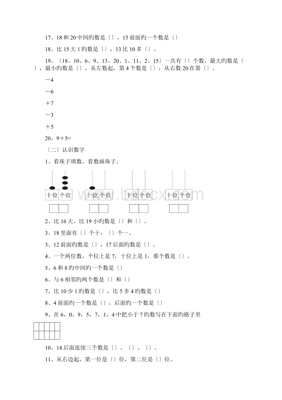 一年级上册数学度末分类练习题doc.docx_第2页