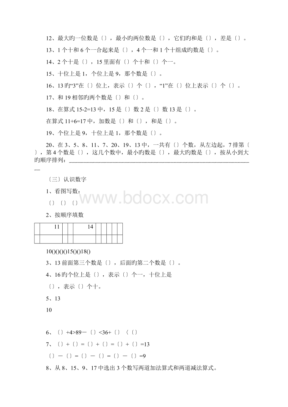 一年级上册数学度末分类练习题doc.docx_第3页