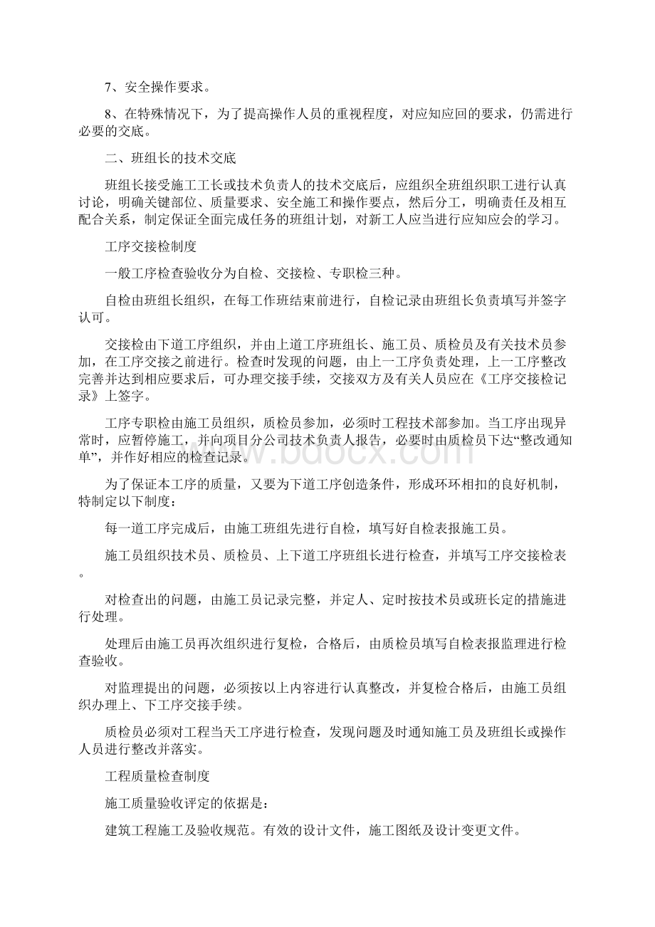 施工现场质量管理检查记录内容.docx_第2页