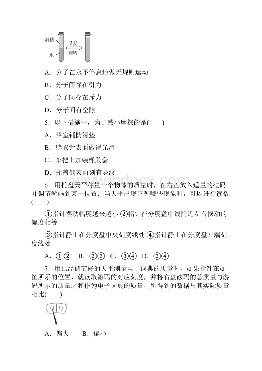 苏科版物理八年级下册期中 达标检测卷含答案.docx_第2页