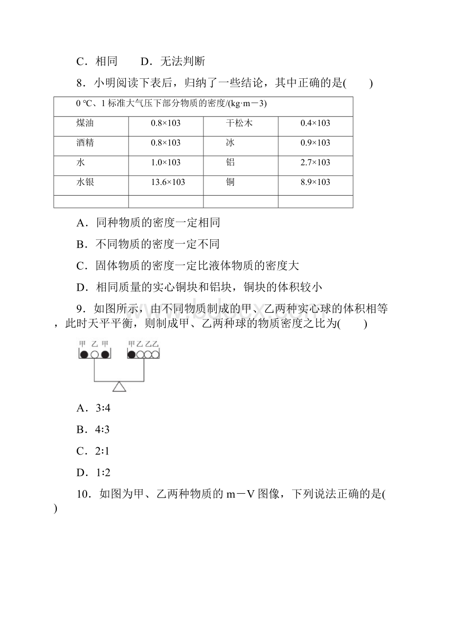 苏科版物理八年级下册期中 达标检测卷含答案.docx_第3页