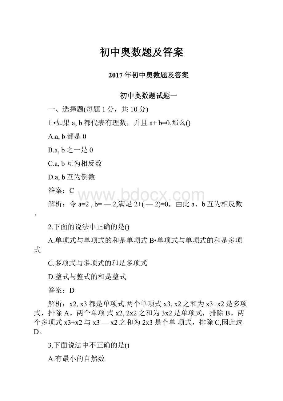 初中奥数题及答案Word文档格式.docx_第1页