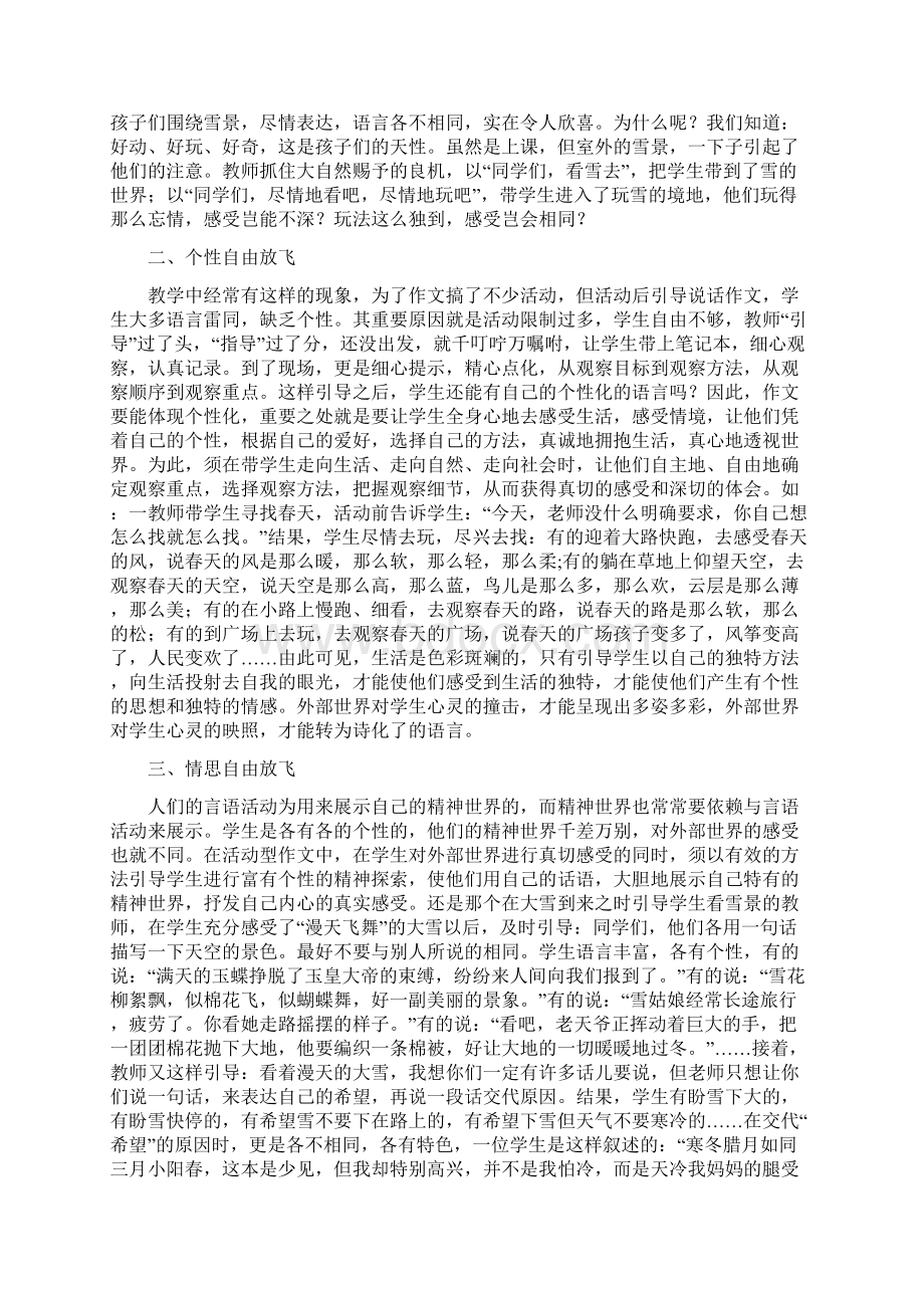 积极引导学生在习作中张扬个性.docx_第2页