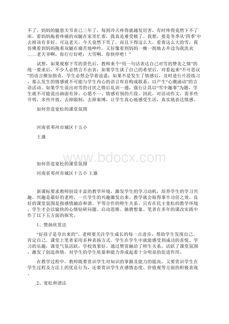 积极引导学生在习作中张扬个性.docx_第3页