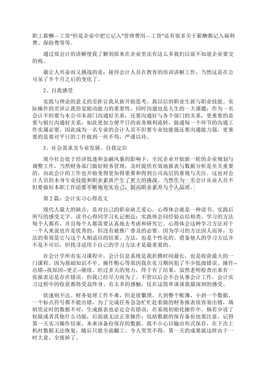 会计实习心得解析.docx_第2页