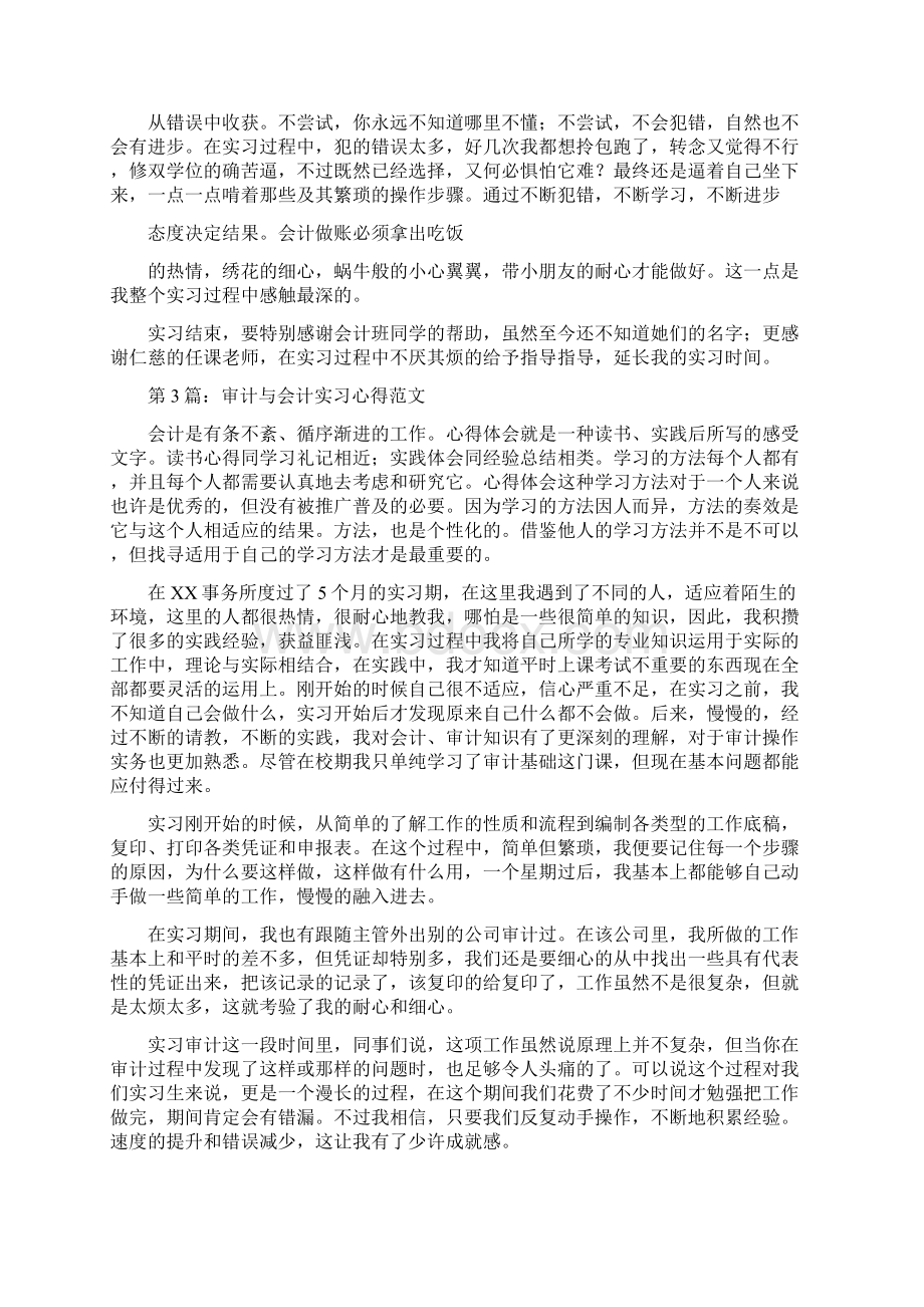 会计实习心得解析.docx_第3页