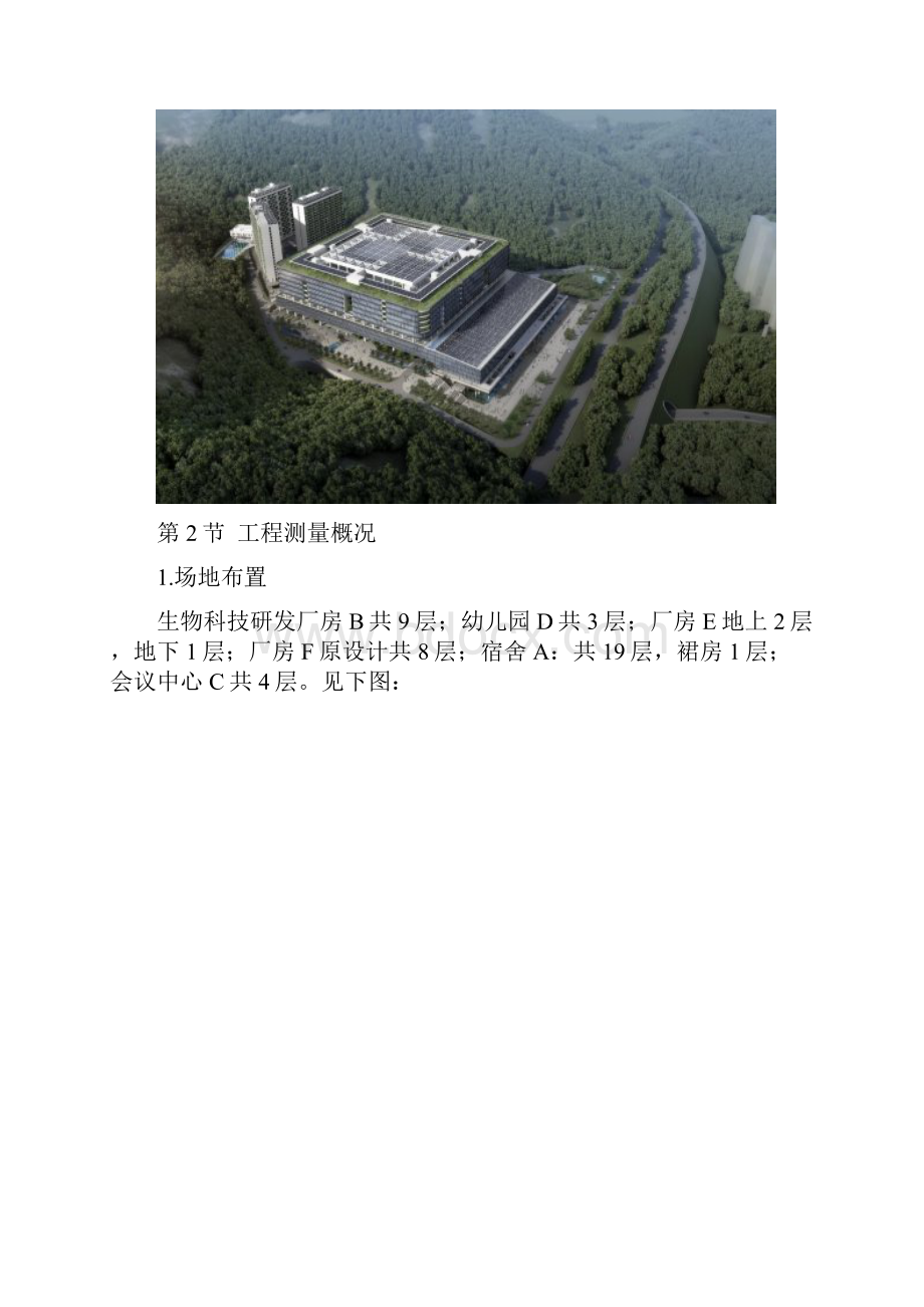 科技研发厂房工程施工测量及监测施工方案Word文档下载推荐.docx_第3页