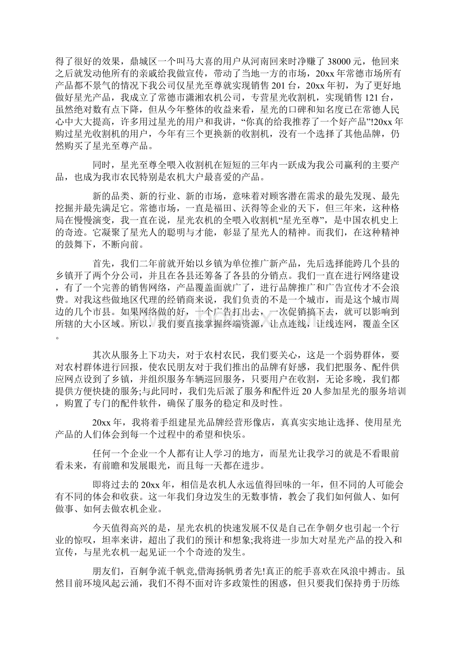 有关感恩演讲稿八篇.docx_第2页