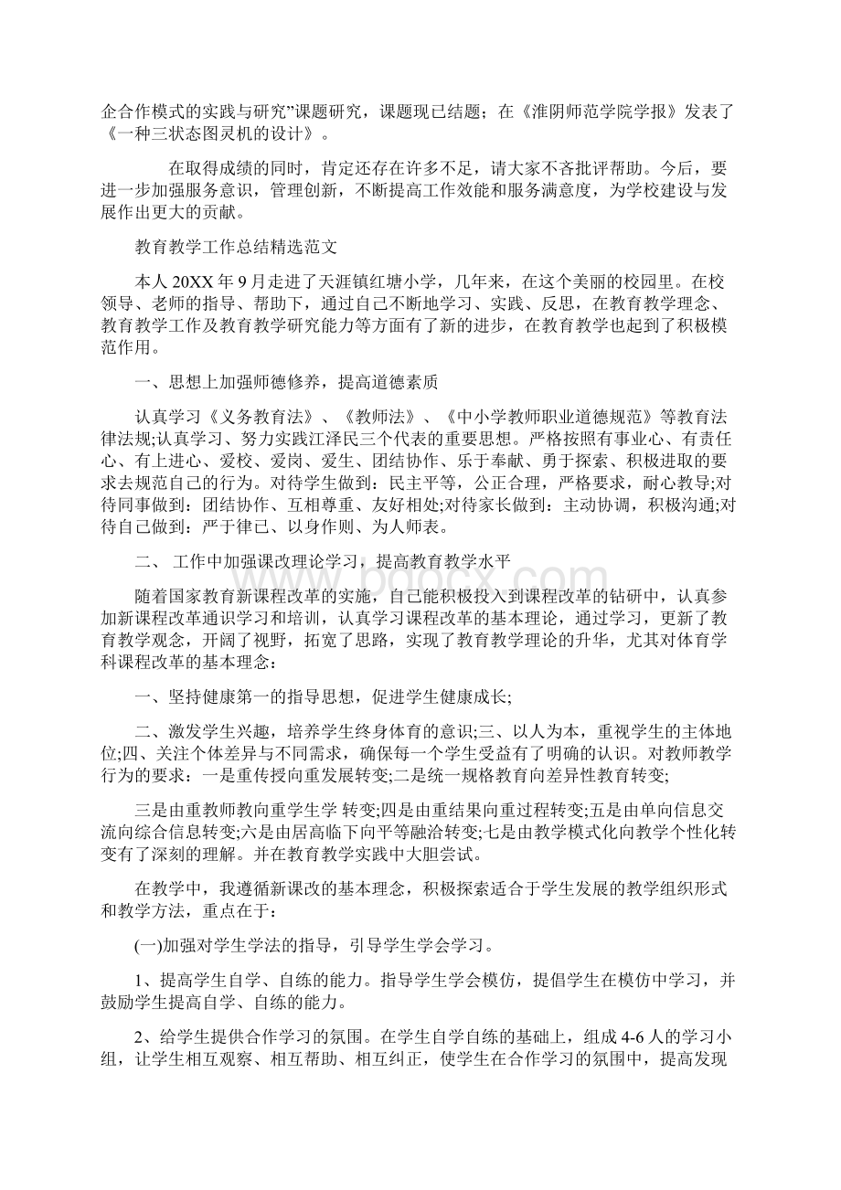 教育技术中心主任个人工作总结与教育教学工作总结汇编.docx_第2页