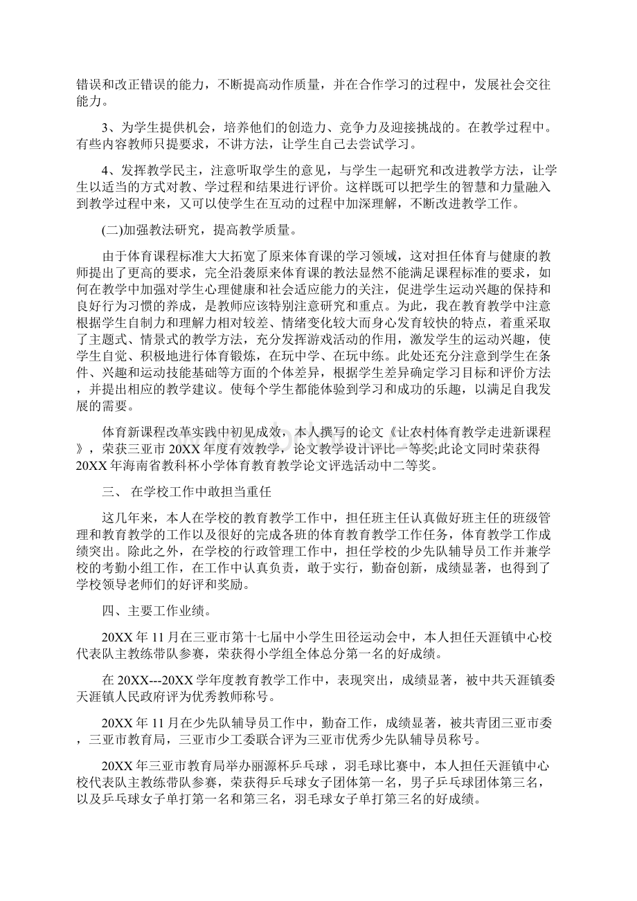 教育技术中心主任个人工作总结与教育教学工作总结汇编Word下载.docx_第3页