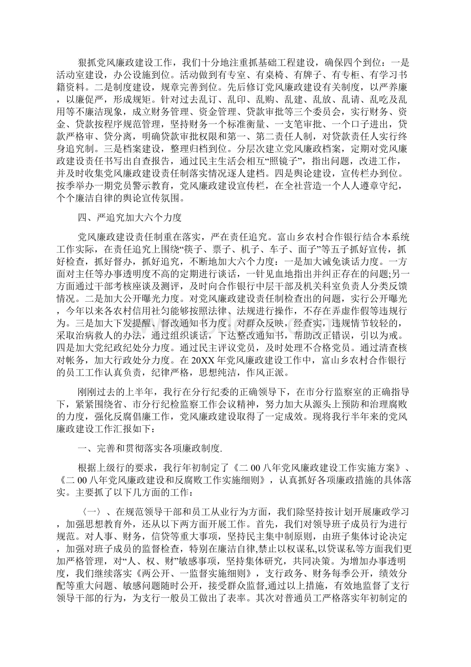 银行党风廉政建设工作总结4篇文档格式.docx_第3页