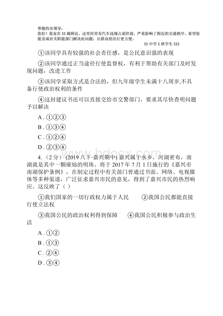 九年级上册第二单元32《参与民主生活》同步练习B卷.docx_第2页